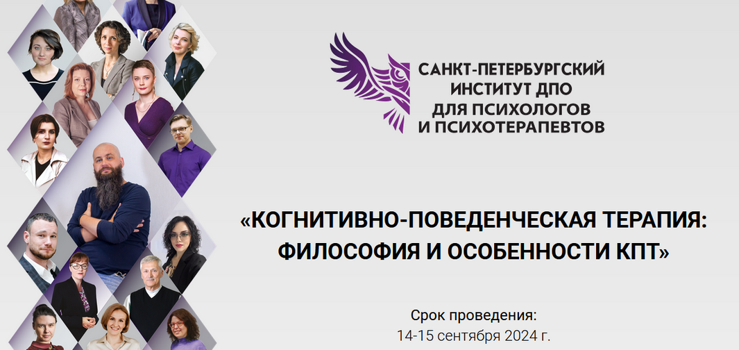 [СПб ИДПО] Когнитивно-поведенческая терапия_ филос_0.png